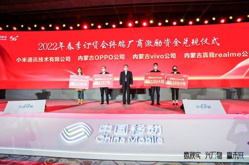 中國移動內(nèi)蒙古公司泛全聯(lián)盟運營一周年慶典暨2022四季度終端訂貨會在呼和浩特召開