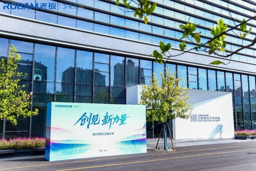 溯源烹飪文明,共創(chuàng)廚房美學(xué) 老板電器 設(shè)計(jì)名師匯 在杭啟幕