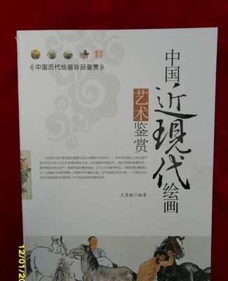 正版特價(jià)中國(guó)近現(xiàn)代繪畫藝術(shù)鑒賞批發(fā) 北京文化傳媒的優(yōu)質(zhì)藝術(shù)資源