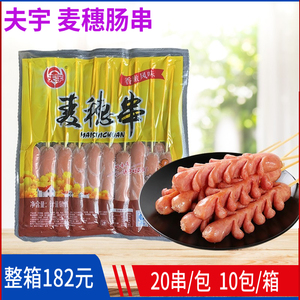 解鎖商機(jī)新潮流 夫宇麥穗腸串——多場(chǎng)景應(yīng)用的燒烤半成品之星